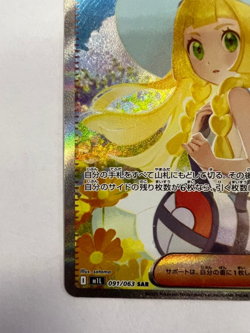 リーリエの決心　sar ポケモンカード　メガブレイブex