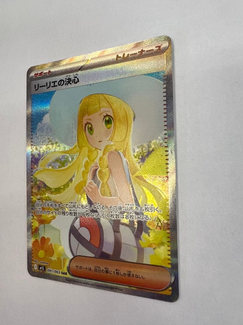 リーリエの決心　sar ポケモンカード　メガブレイブex