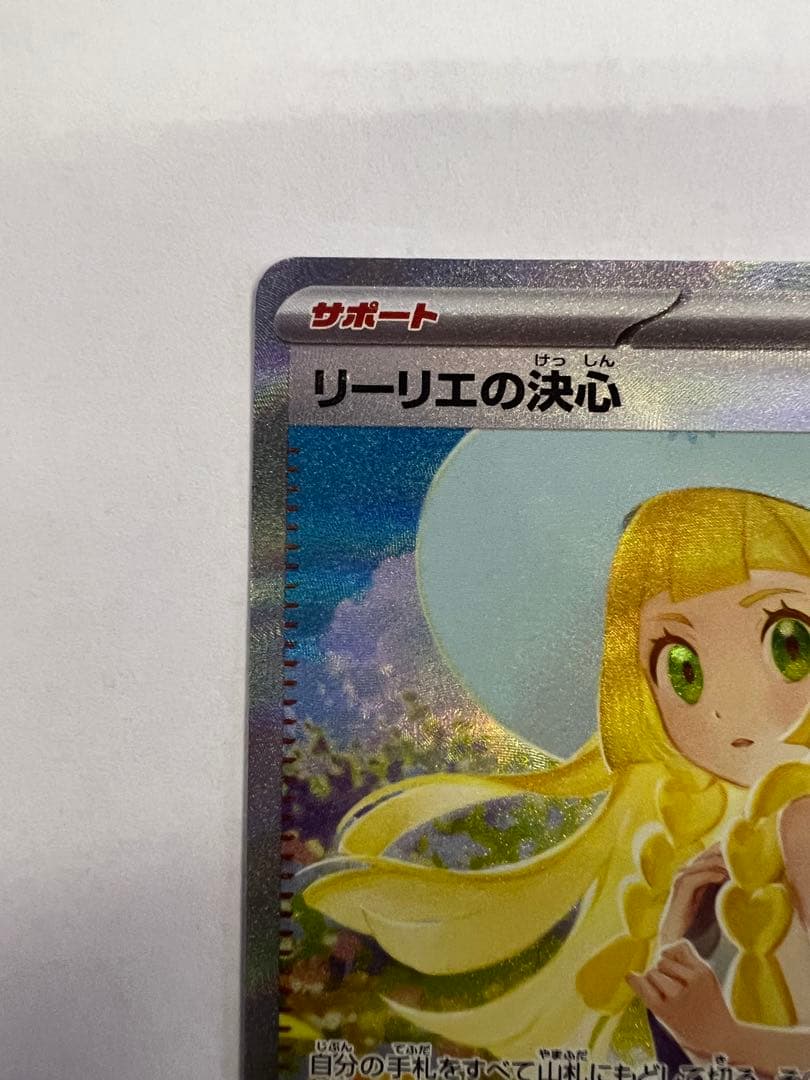 リーリエの決心　sar ポケモンカード　メガブレイブex