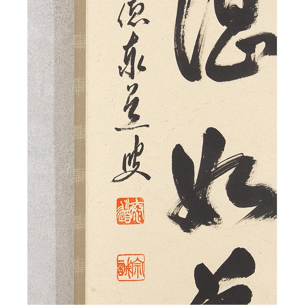 ※kinako　掛軸 茶掛一行書 禅語 足立泰道「澗水湛如藍」共箱