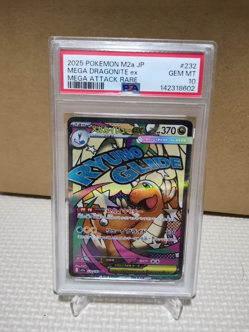 ポケモンカード　メガカイリューex ma psa10 メガドリームex