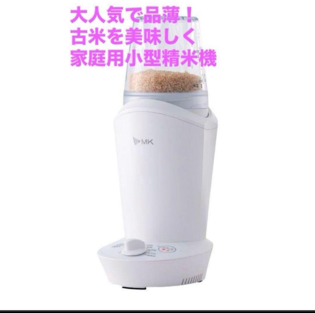 家庭用精米機 小型精米機 【エムケー精工 ライスロン SM-201W 】