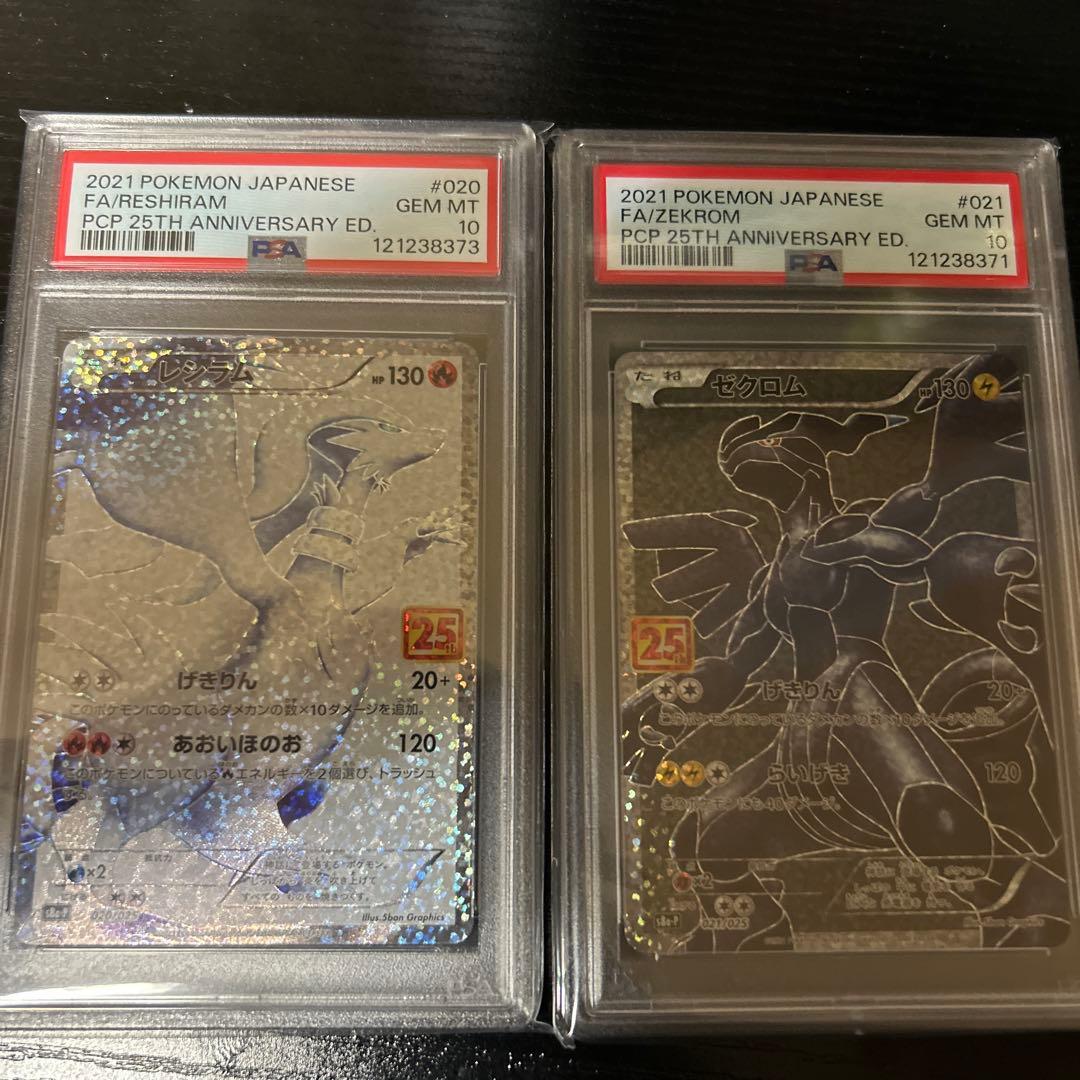 ポケモンカード　レシラム　ゼクロム　25th psa10