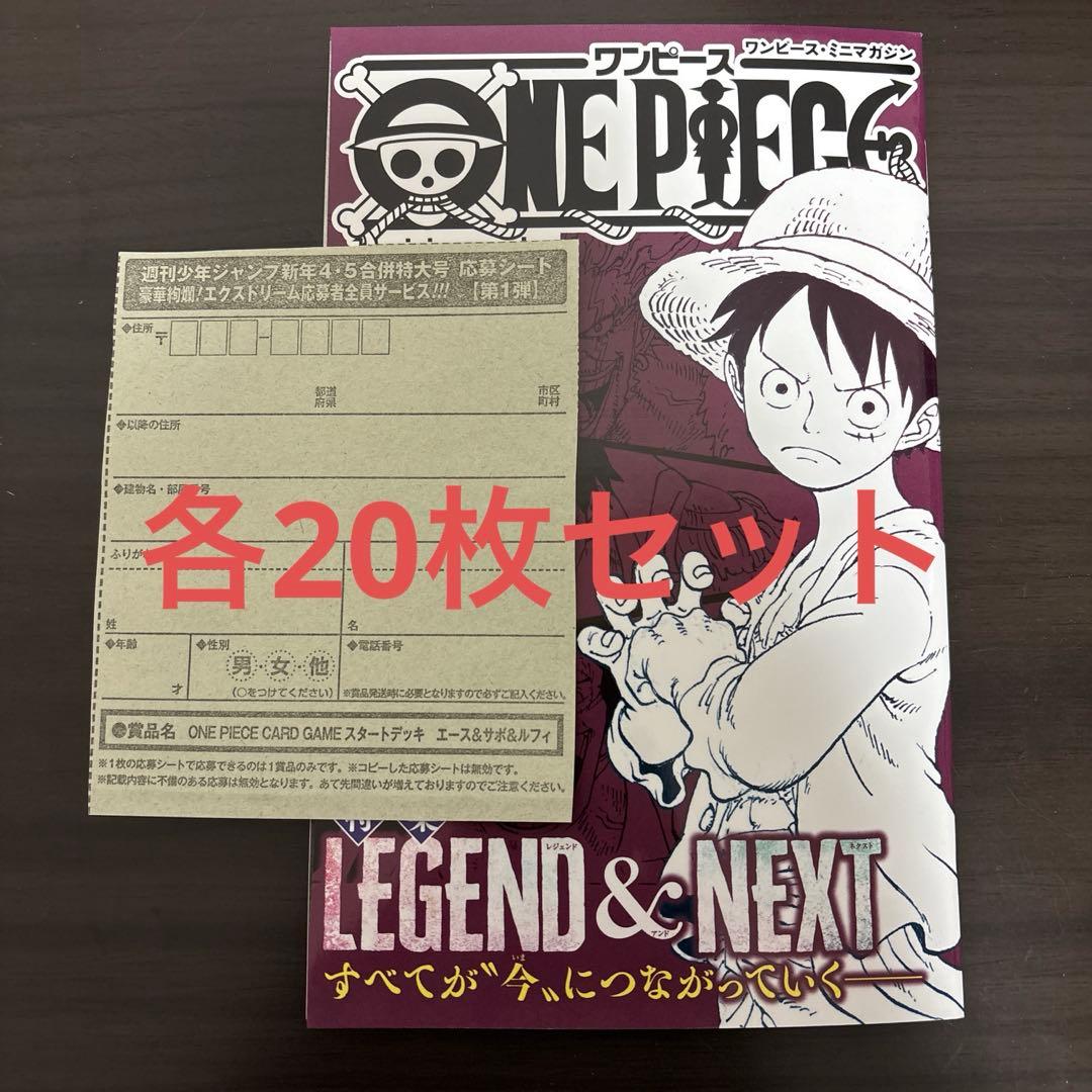 エース&サボ&ルフィ10セット応募用 週刊少年ジャンプ 【新年4•5合併特大号】