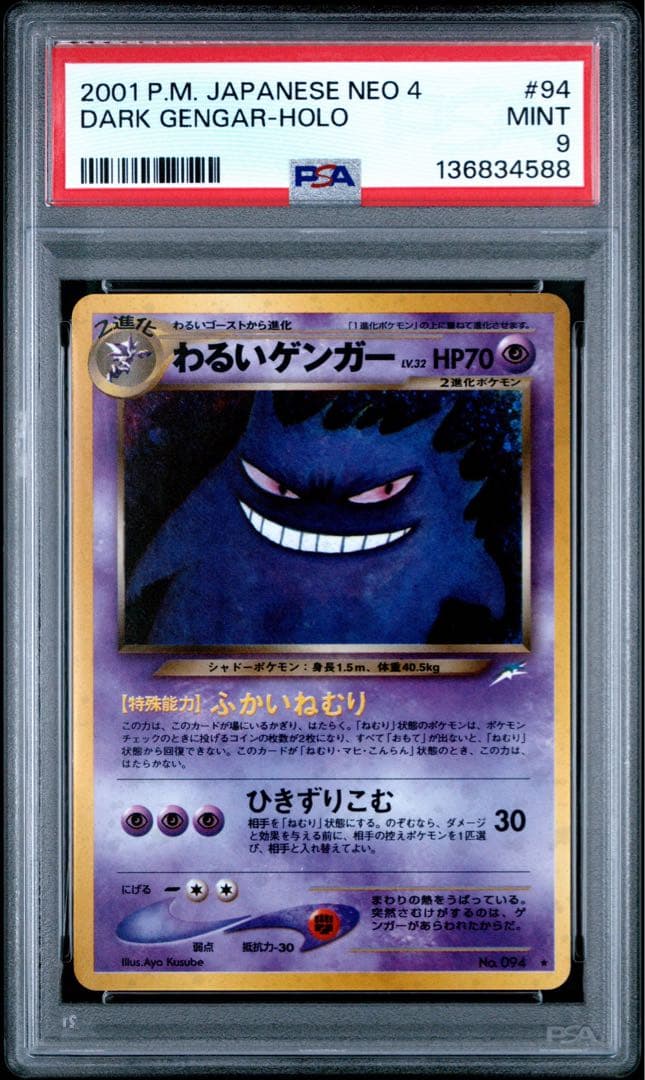 PSA9 わるいゲンガー　旧裏 ポケモンカード