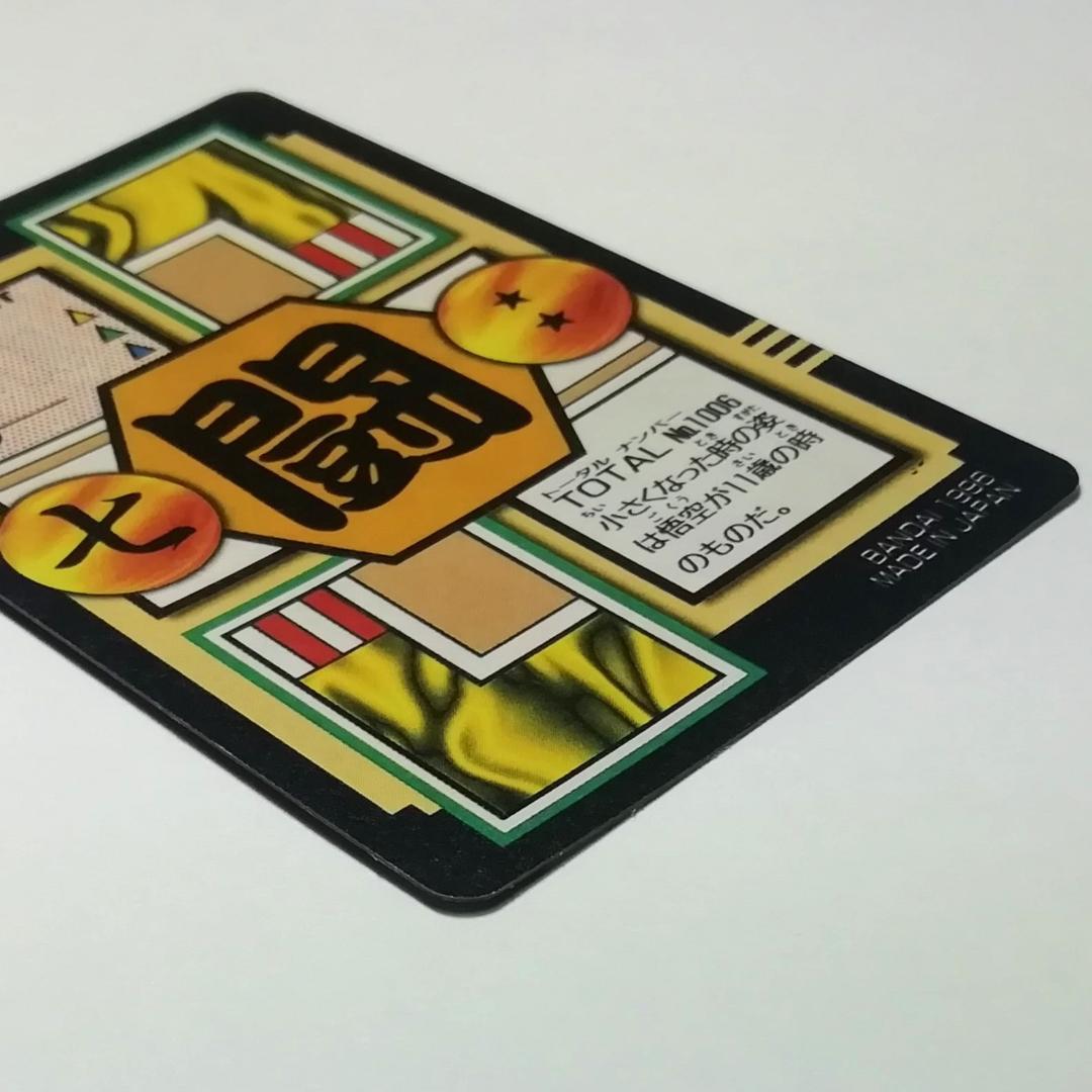 No.５ カードダス ドラゴンボールＧＴ 両面プリズム 本弾 未剝がし 鳥山明