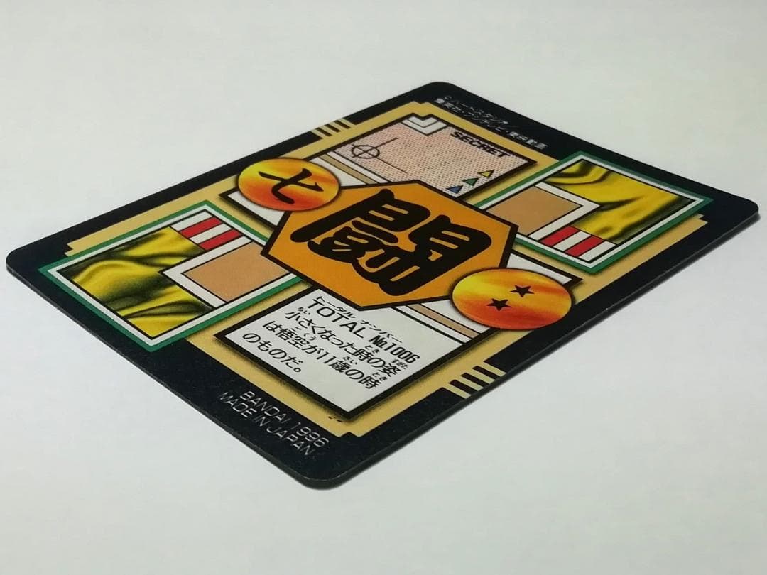 No.５ カードダス ドラゴンボールＧＴ 両面プリズム 本弾 未剝がし 鳥山明