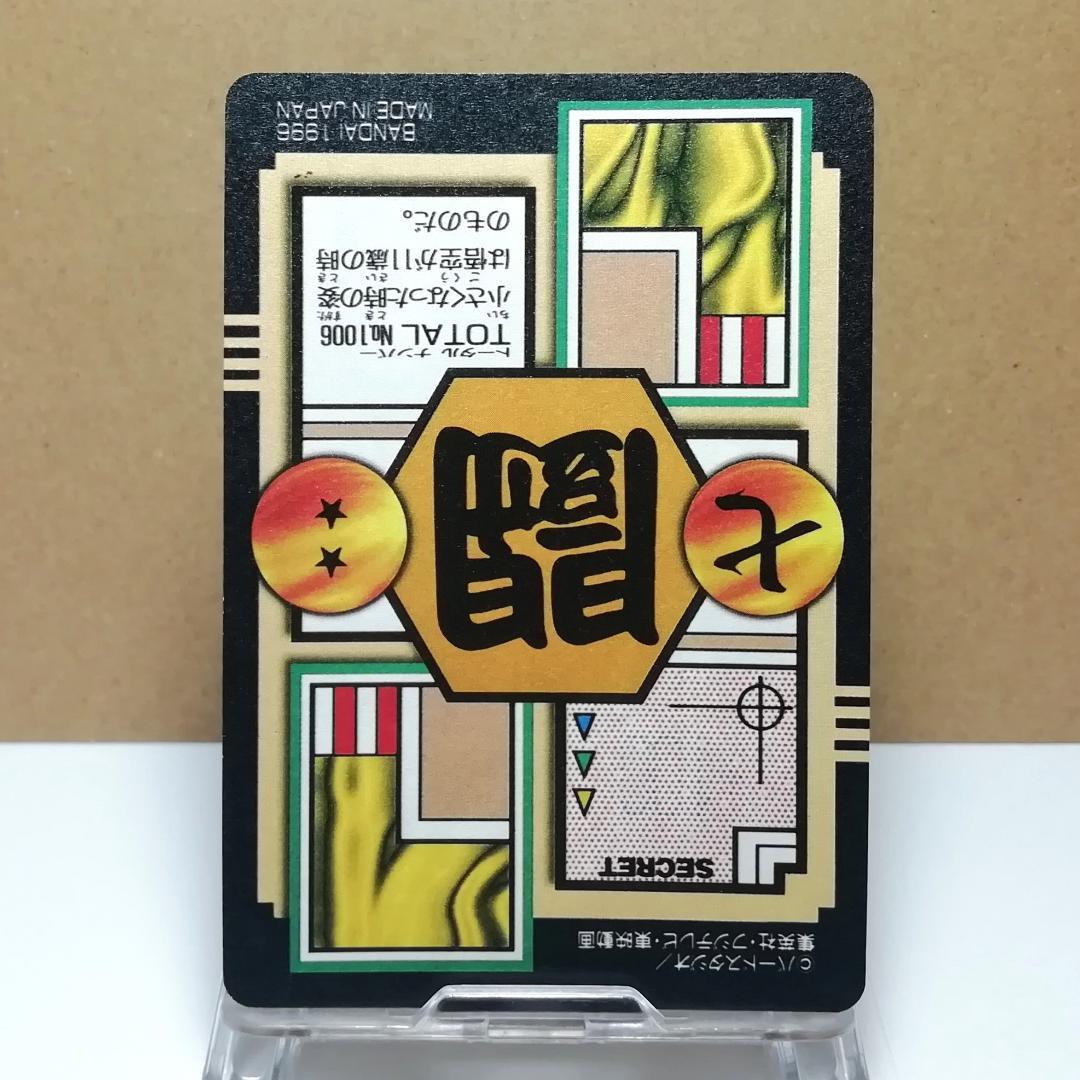 No.５ カードダス ドラゴンボールＧＴ 両面プリズム 本弾 未剝がし 鳥山明