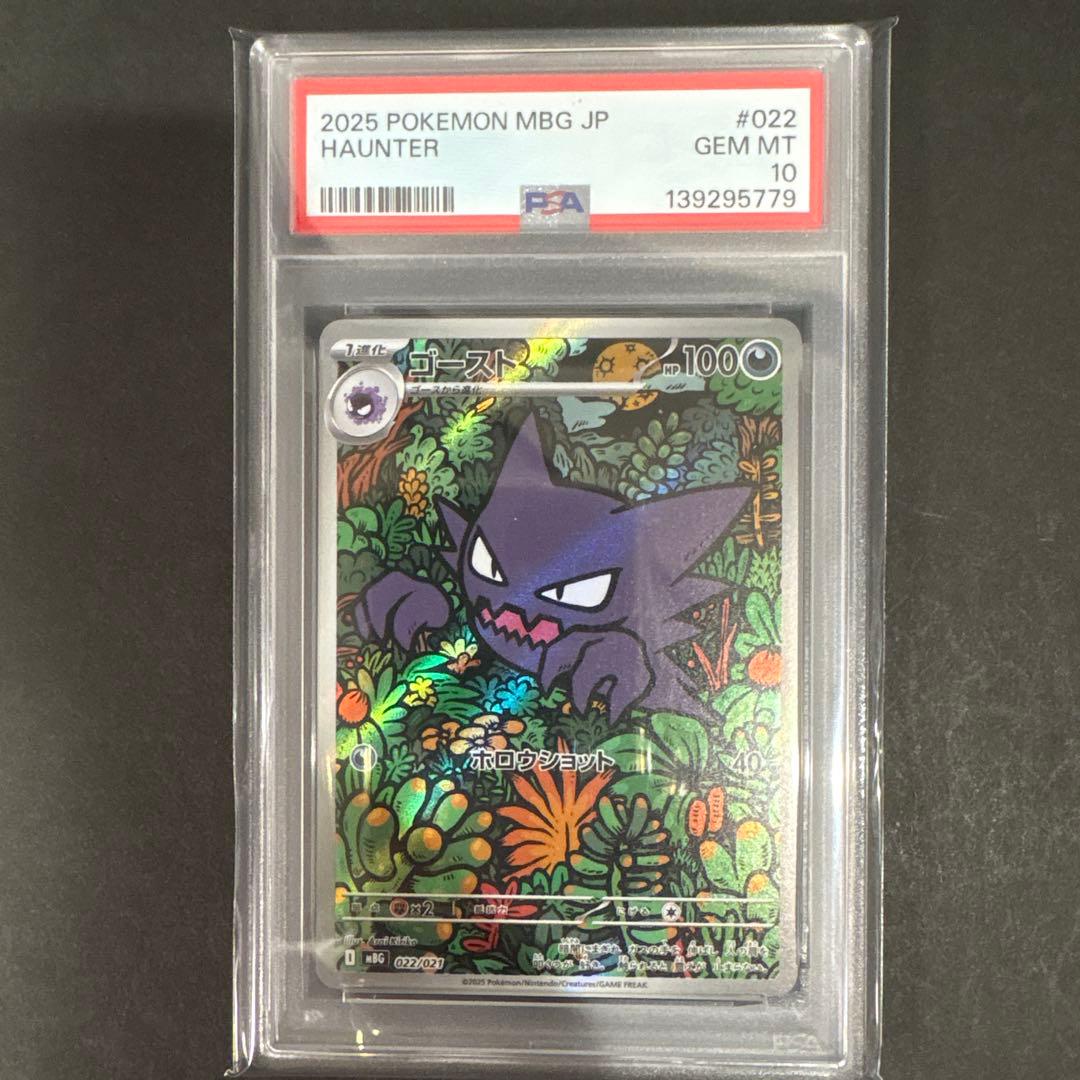 PSA10 連番　ゴーストAR仕様 メガゲンガーex RR仕様