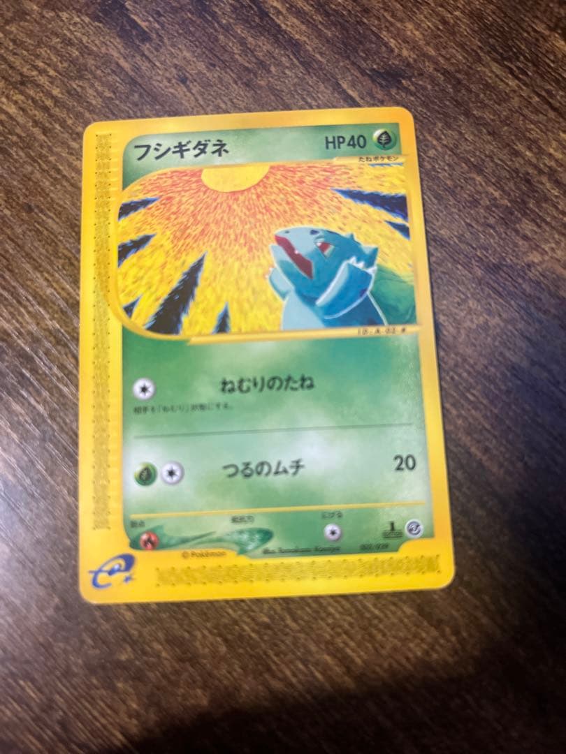 フシギダネ e スターターパック 002/029 アンリミ