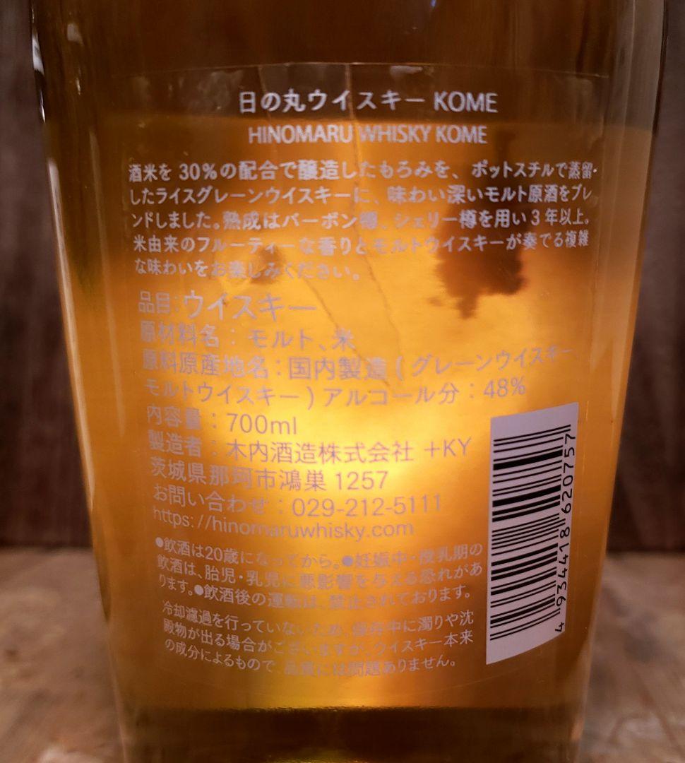 HINOMARUウイスキー&ジンクラフトセット（3本）希少　受賞ボトル