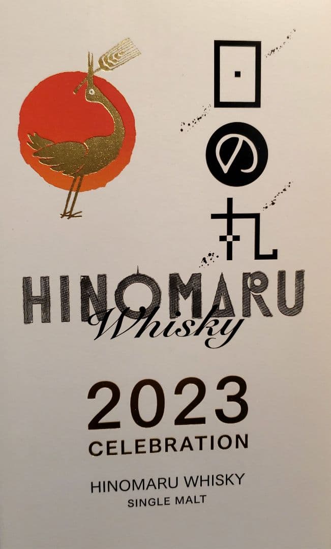 HINOMARUウイスキー&ジンクラフトセット（3本）希少　受賞ボトル