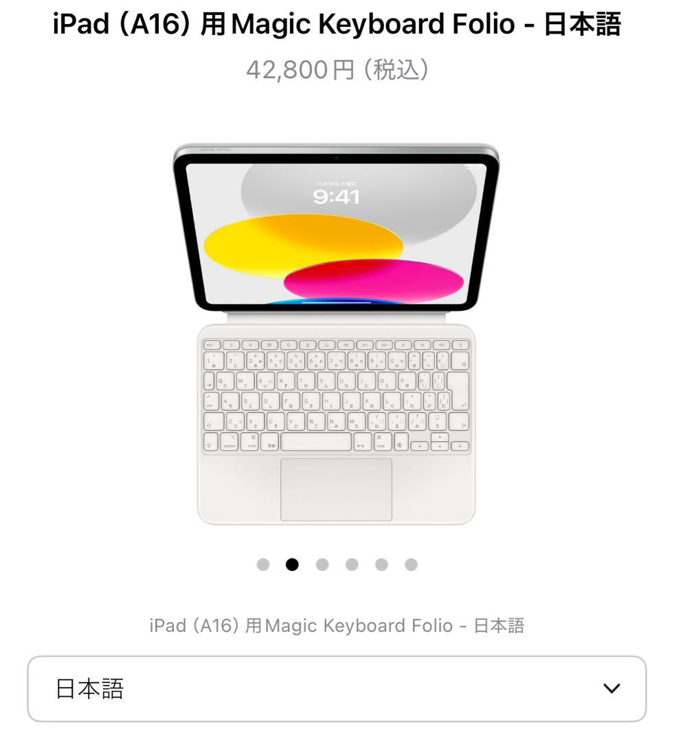 新品 iPad (A16) / 第10世代 Magic Keyboard