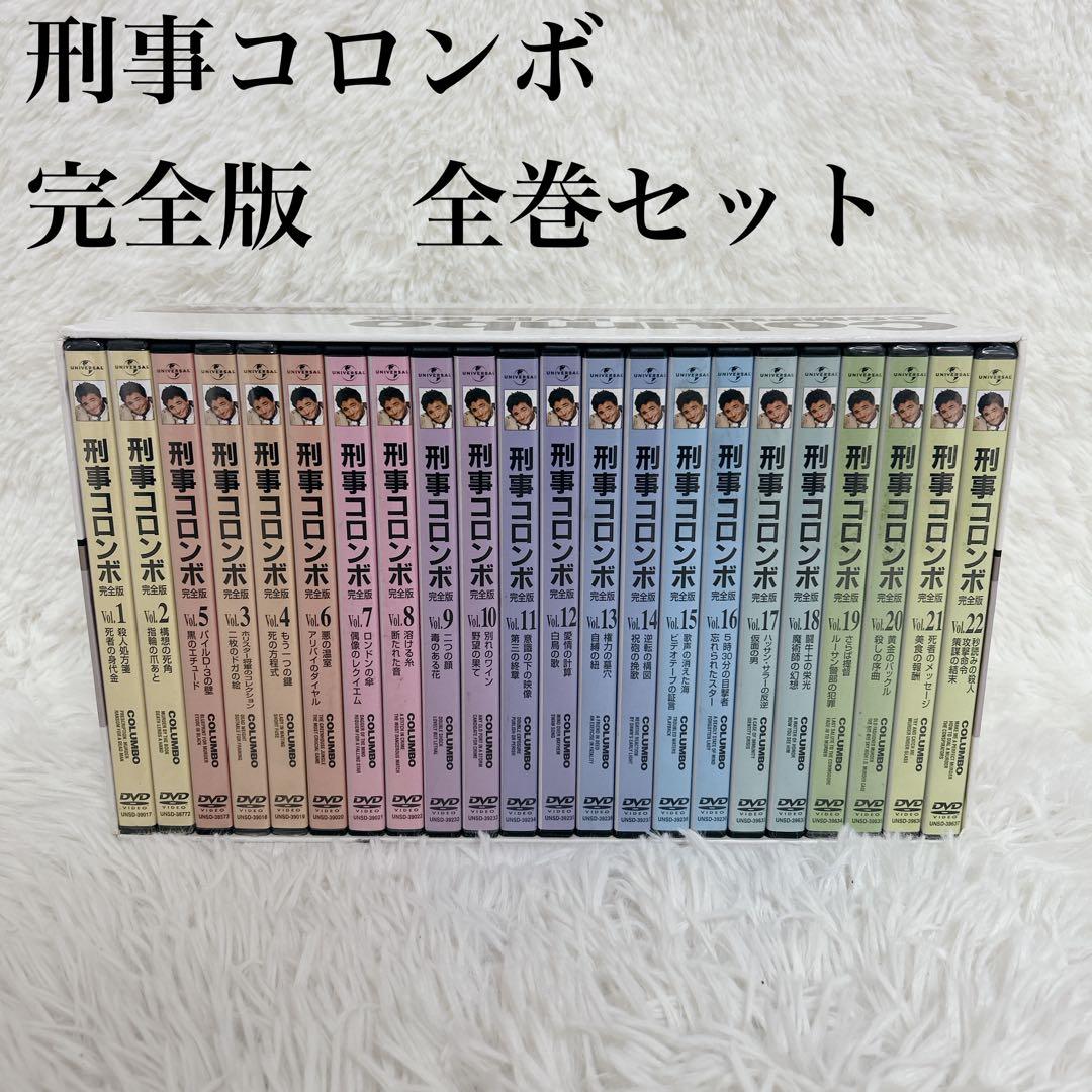 【美品】刑事コロンボ 完全版 コンプリートDVD-BOX