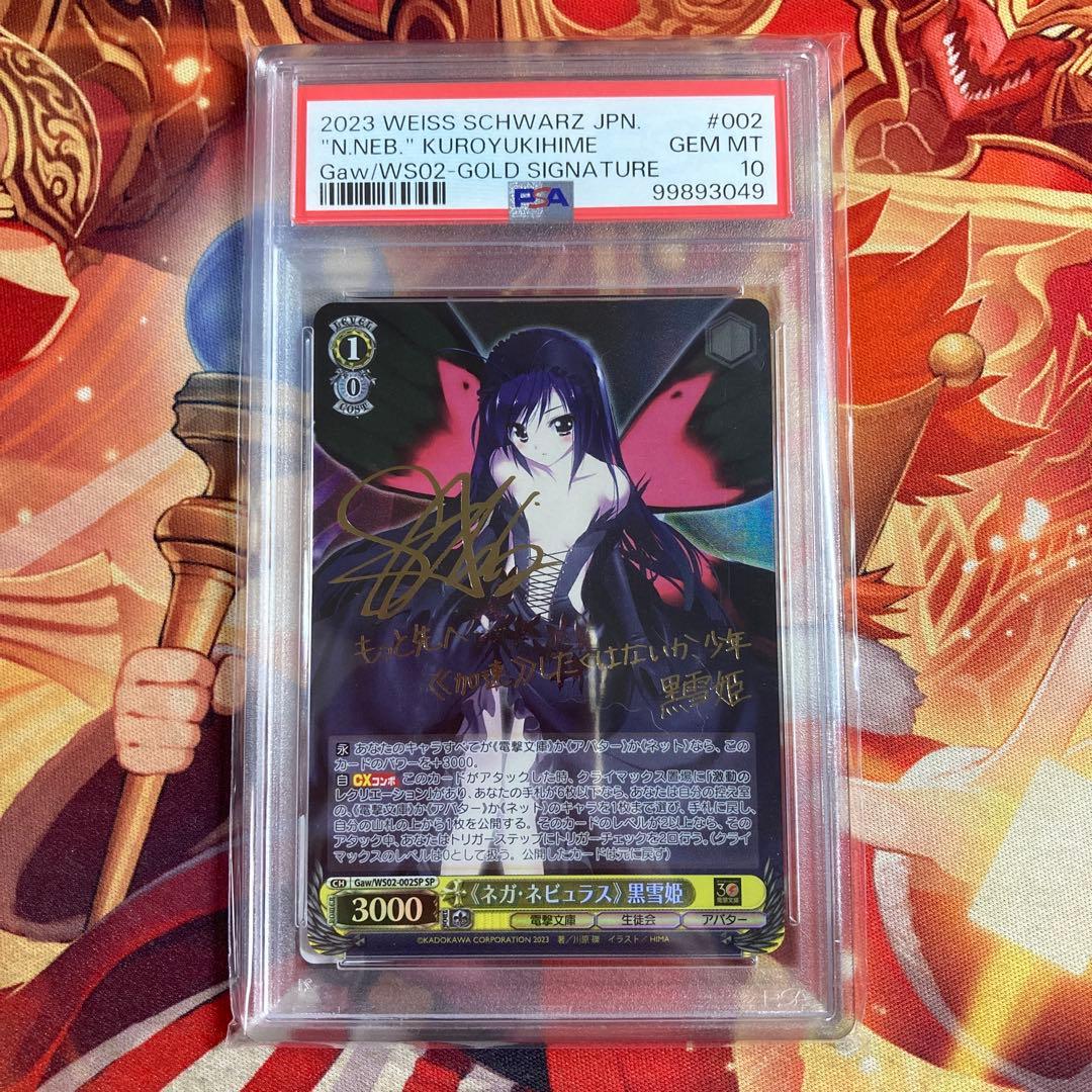 アクセルワールド　ネガ・ネビュラス　黒雪姫　ヴァイス　サイン　SP　PSA10
