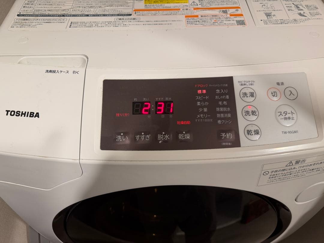 【引取限定】21年製 東芝 ドラム式洗濯乾燥機 ZABOON TW-95GM1L