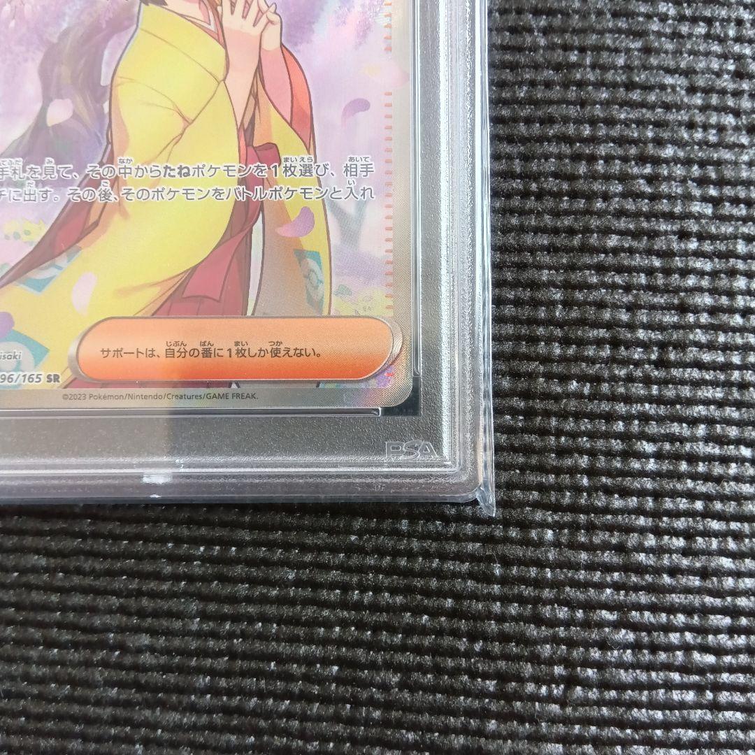 【PSA10】 エリカの招待 SR ポケモンカード151