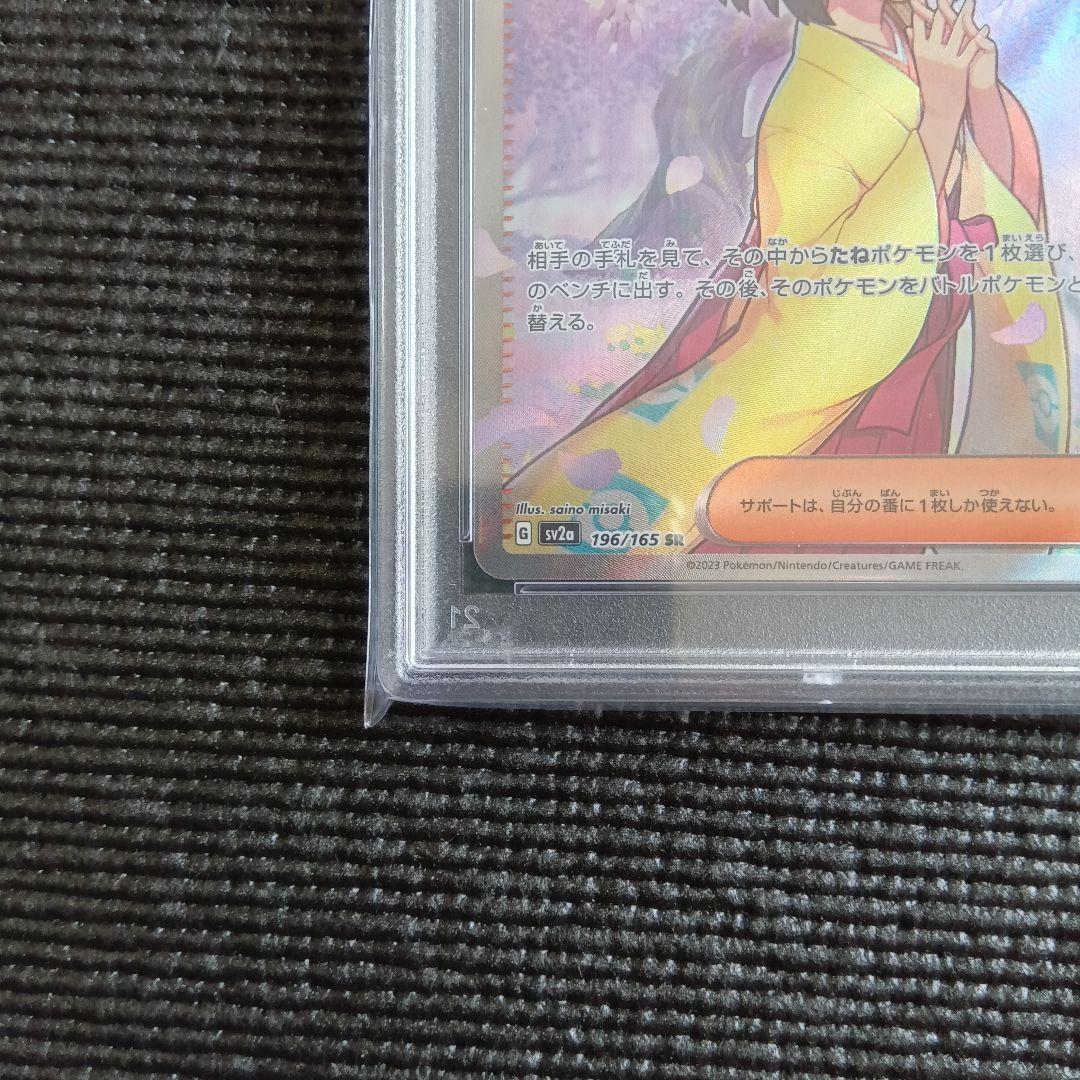 【PSA10】 エリカの招待 SR ポケモンカード151