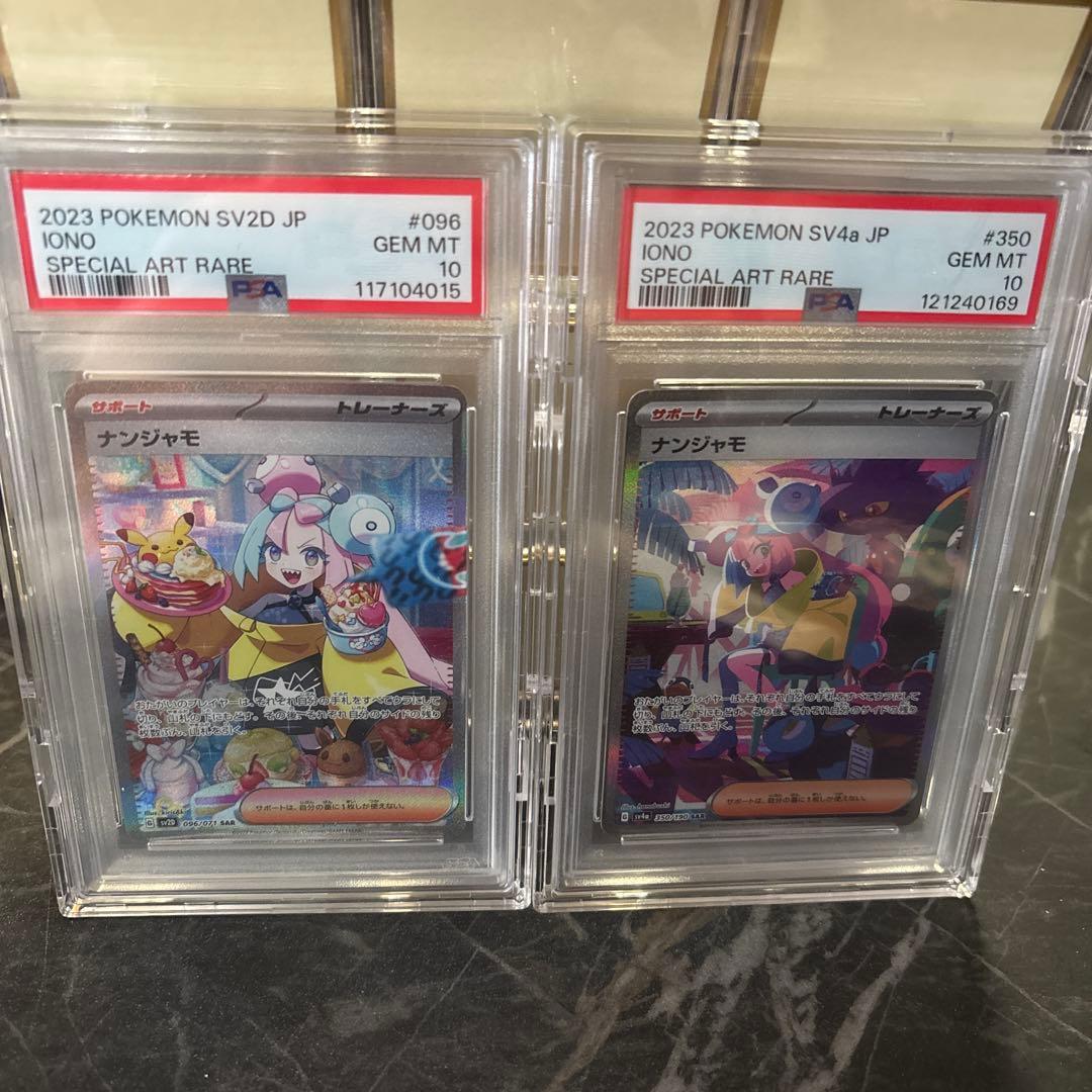 PSA10 ナンジャモ SAR 2枚セット