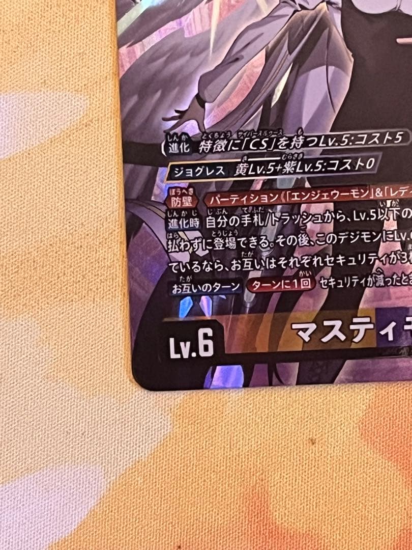 デジモンカード マスティモン パラレル