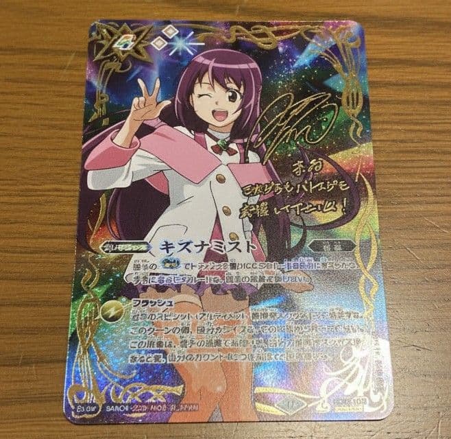 バトスピ 英雄傑集 キズナミスト 紫乃宮まゐ シークレット サイン