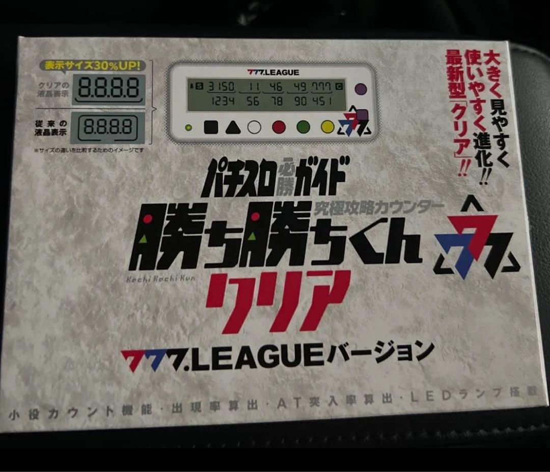 777LEAGUE セブンリーグ クリア バージョン　勝ち勝ちくん カチカチくん