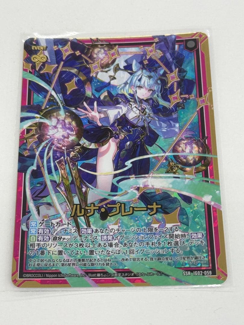 Z/X ゼクス SSR ルナ・プレーナ 1枚 ②