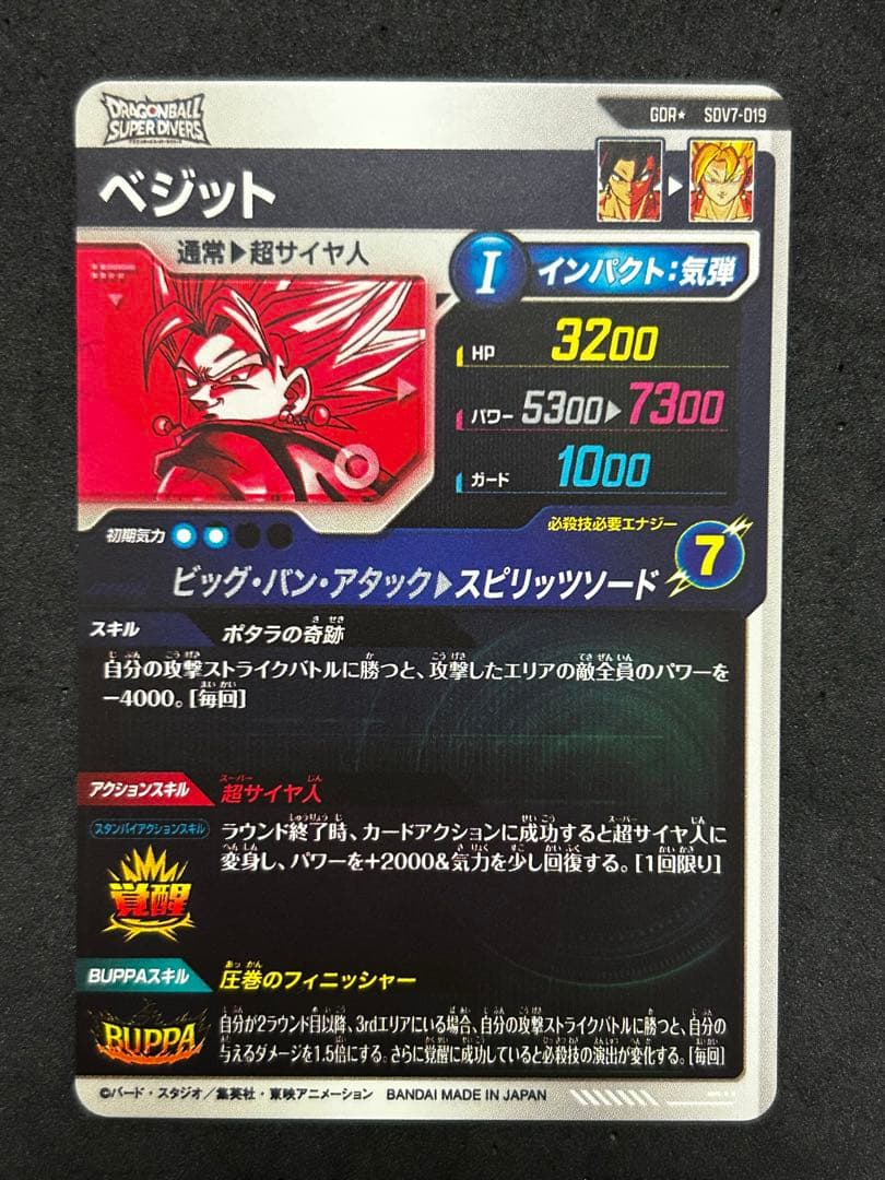 ドラゴンボールスーパーダイバーズ ダイバーズアリーナ限定　サンプルカード　展示品