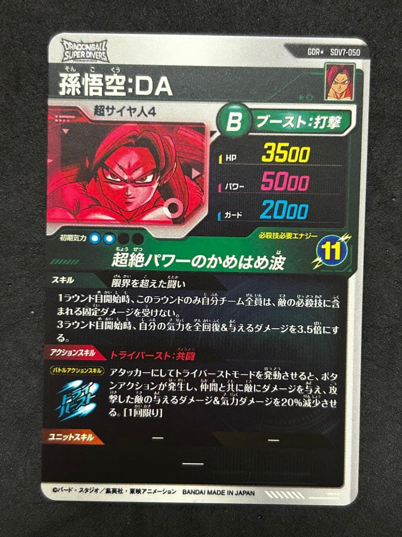 ドラゴンボールスーパーダイバーズ ダイバーズアリーナ限定　サンプルカード　展示品