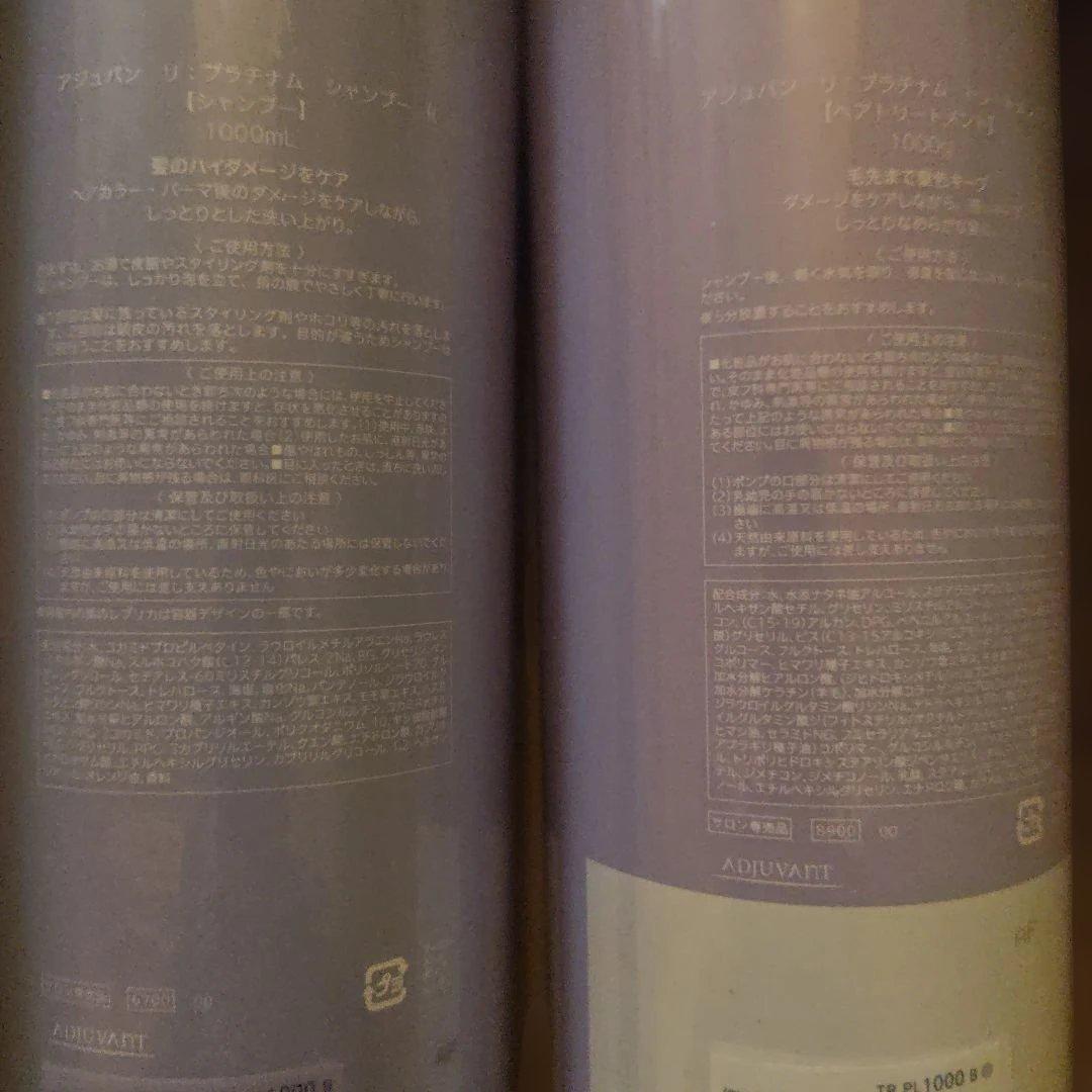 限定ボトル新品 Re: Platinum シャンプー.トリートメント各1本セット