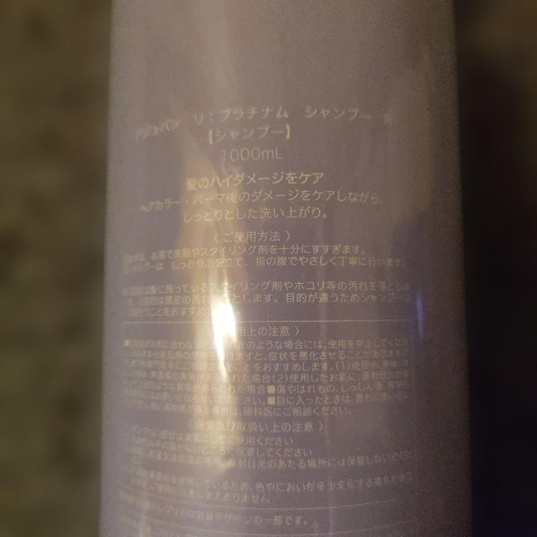 限定ボトル新品 Re: Platinum シャンプー.トリートメント各1本セット