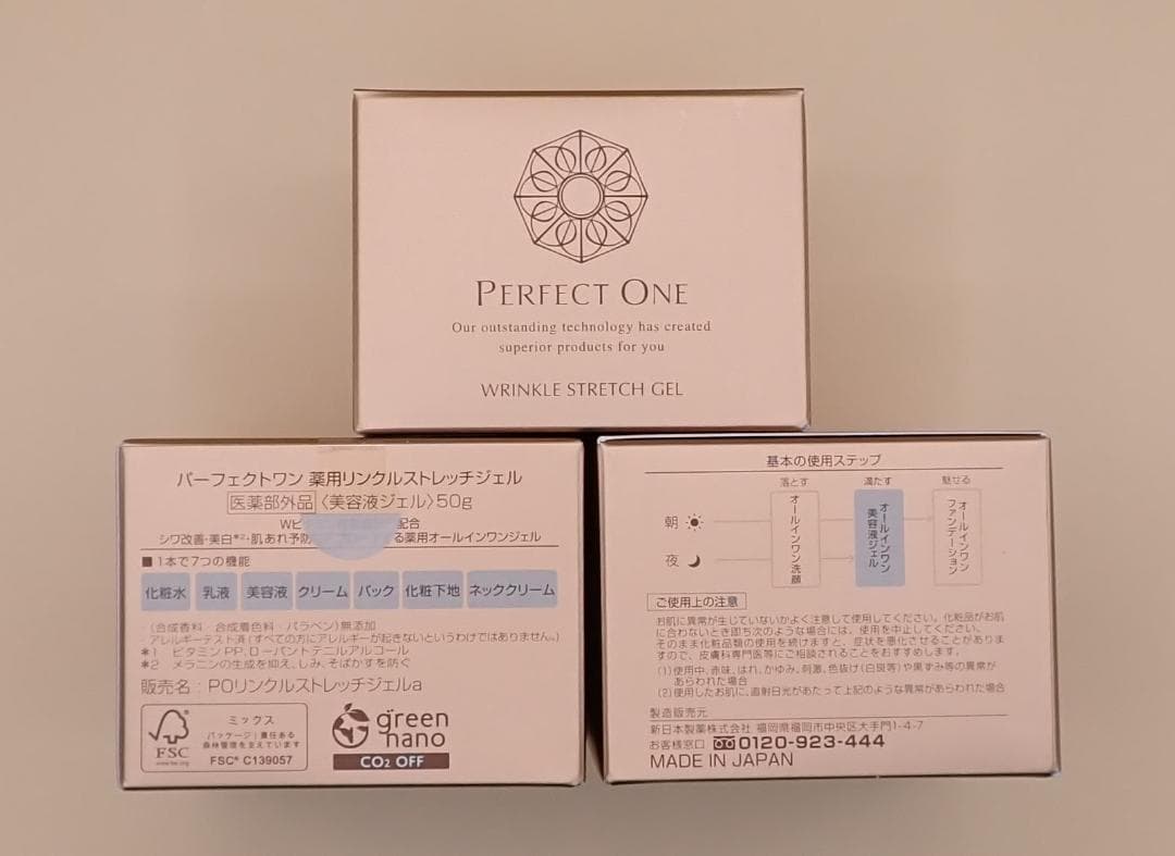 パーフェクトワン　薬用リンクルストレッチジェル３個
