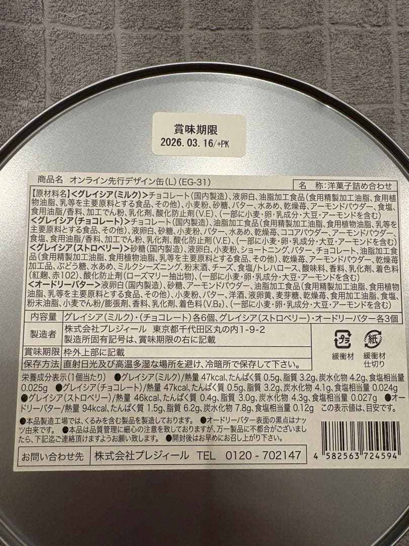 新品未開封　オードリー　バレンタイン　2026