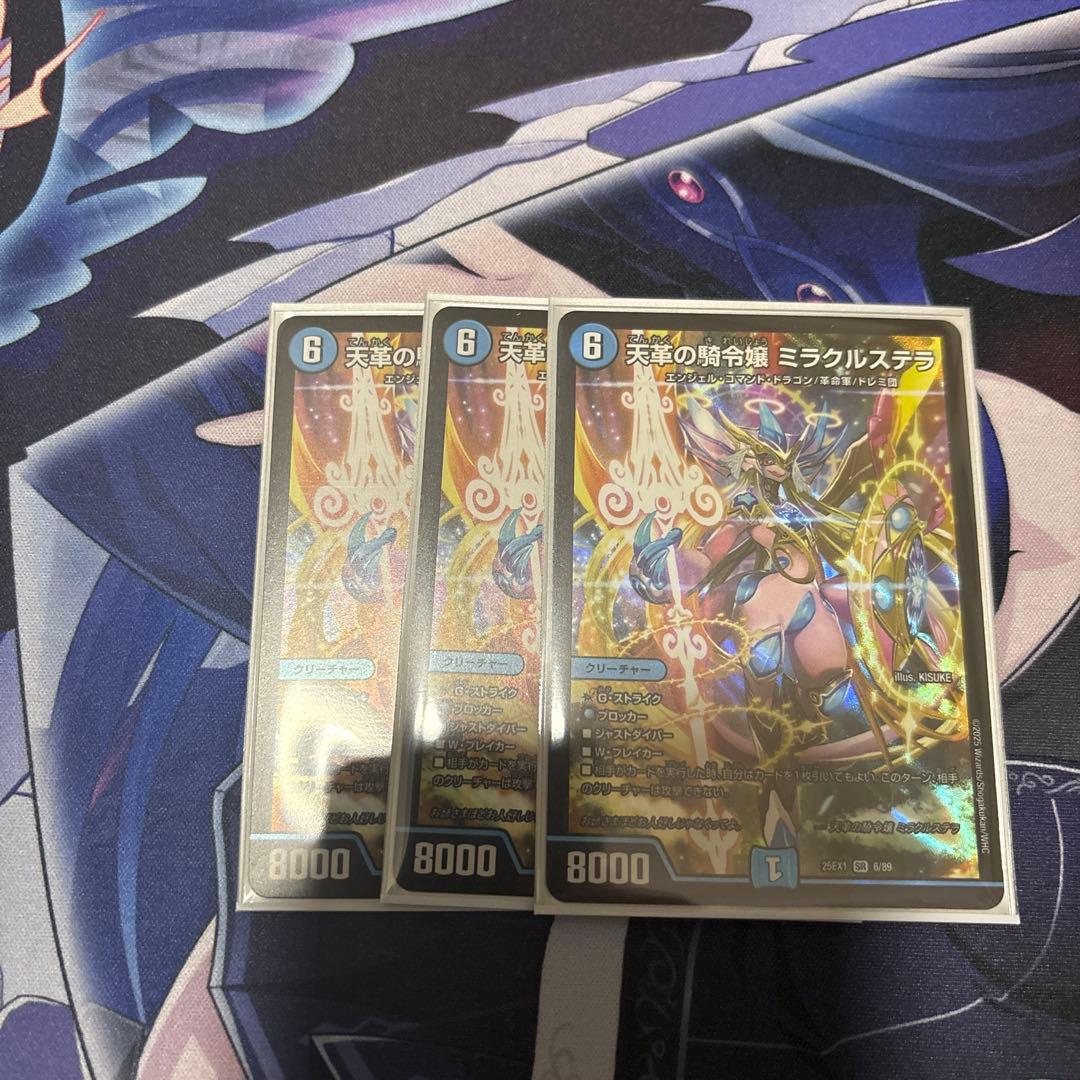 天革の騎令嬢 ミラクルステラ 3枚セット