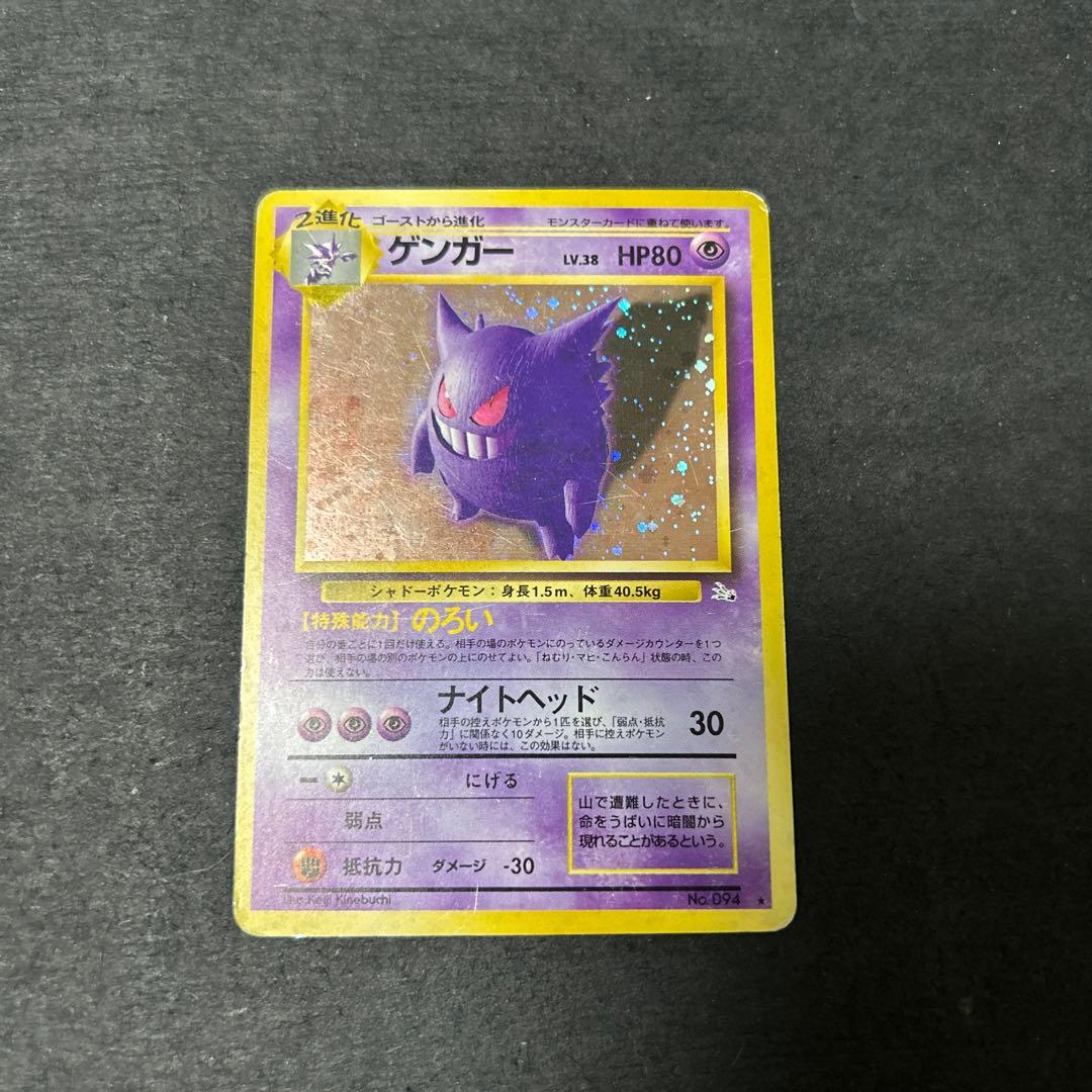 ゲンガー　旧裏　のろい