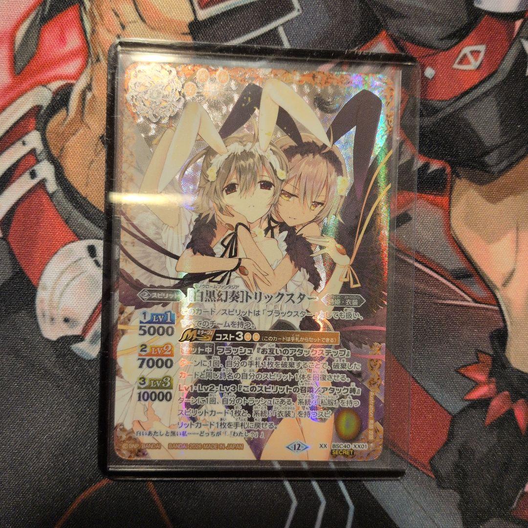 [白黒幻奏]トリックスター SECRET