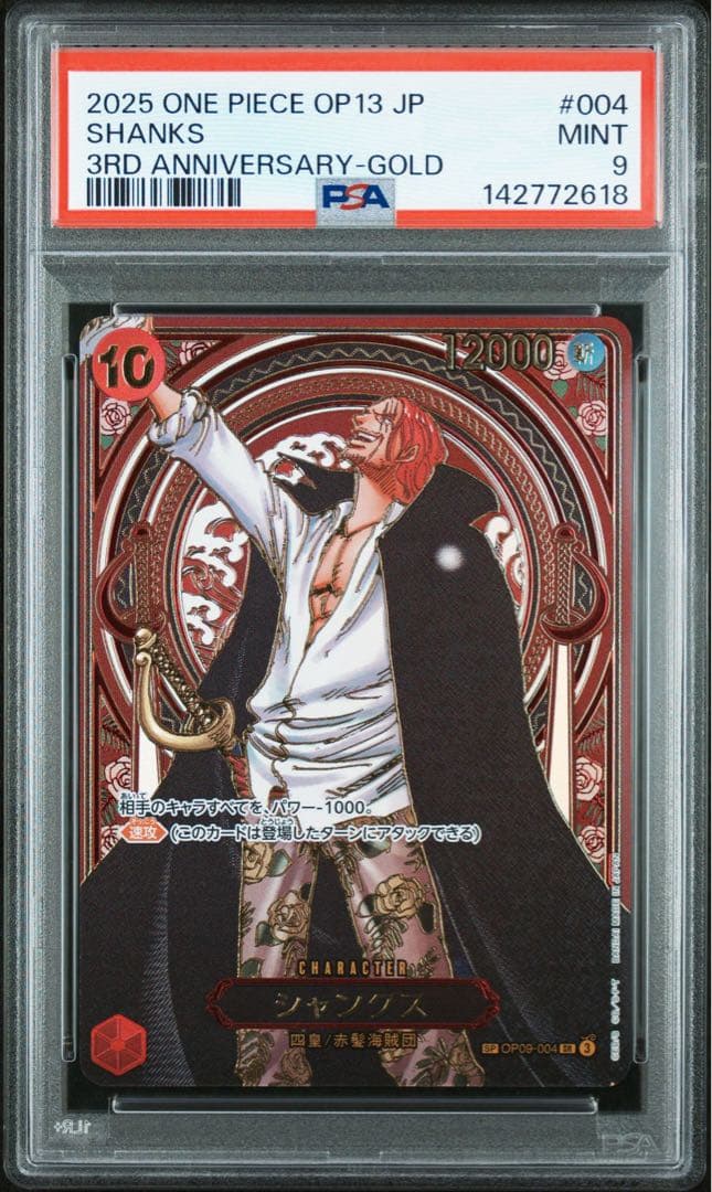 ワンピース 受け継がれる意志 シャンクス 3周年 sp 金 psa 9