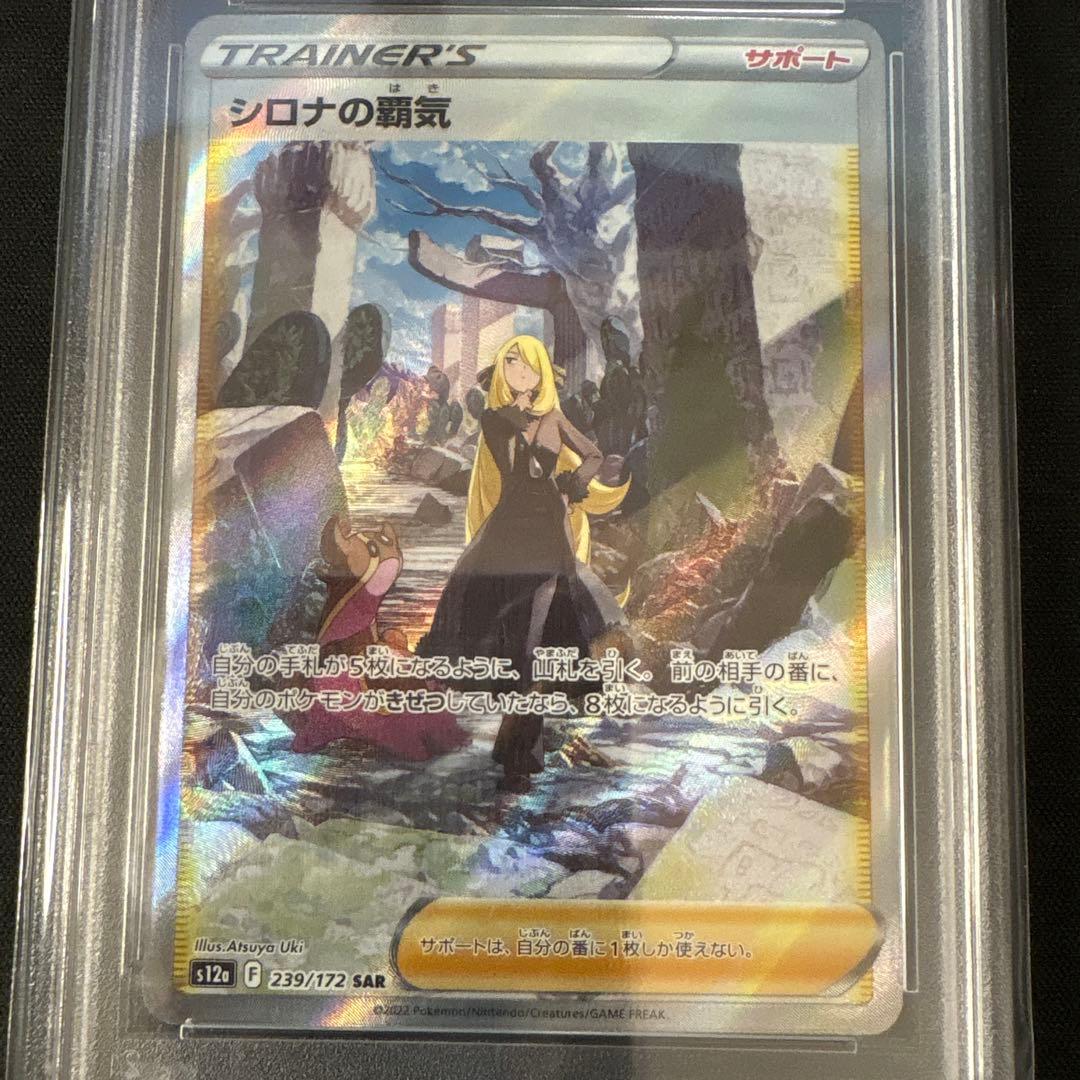 【PSA10】 シロナの覇気 SAR