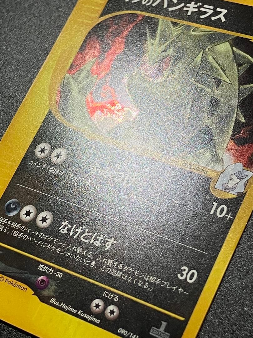 ポケモンカード カリンのバンギラス VS eカード Tyranitar