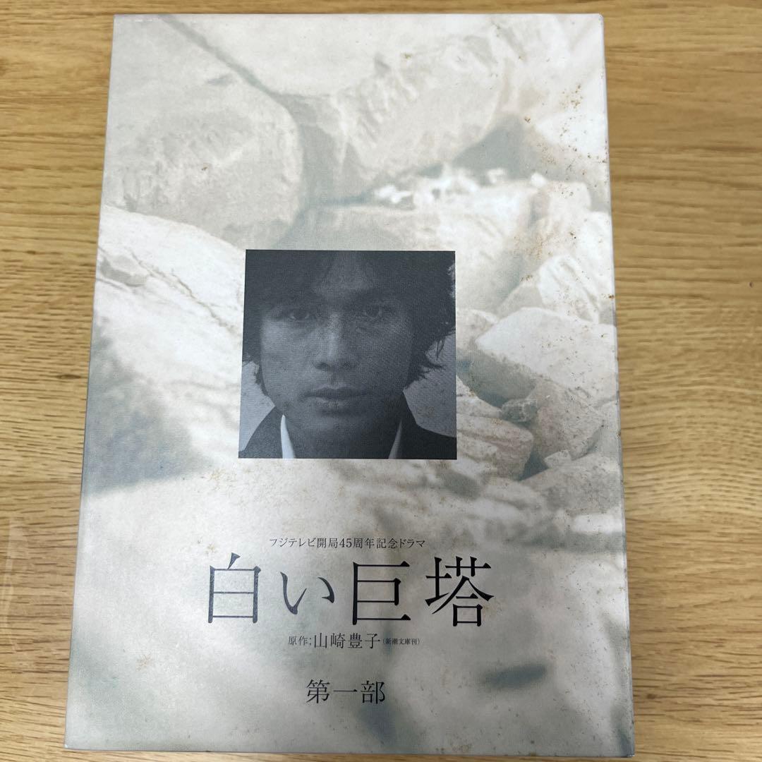 白い巨塔 DVDセット 全8枚