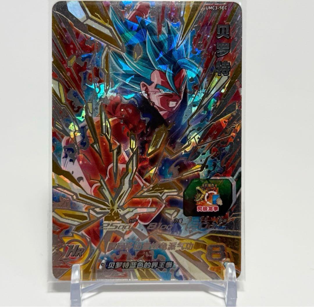 ドラゴンボールカード wakesa toshiaki