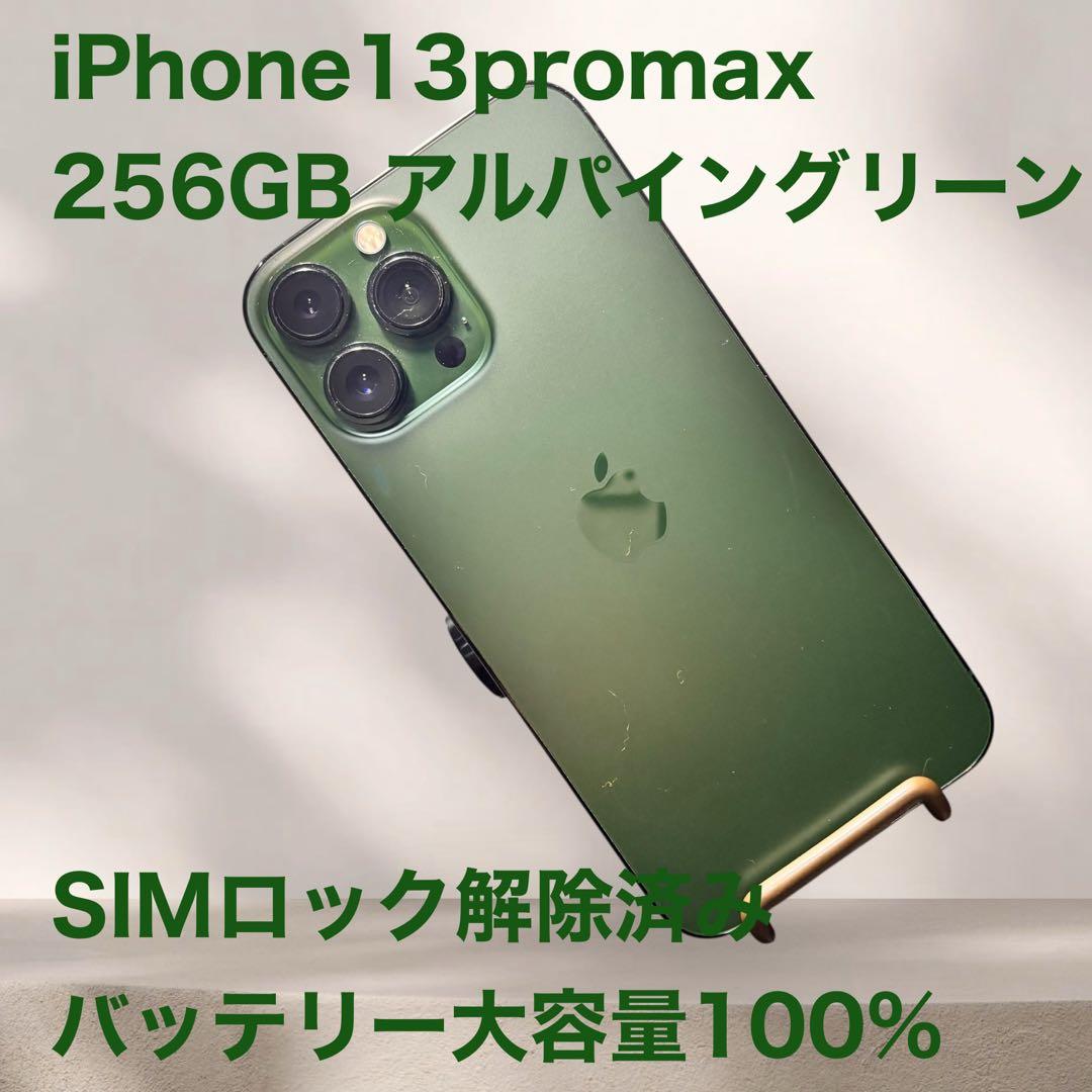 iPhone 13 Pro Max 256GB アルパイングリーン