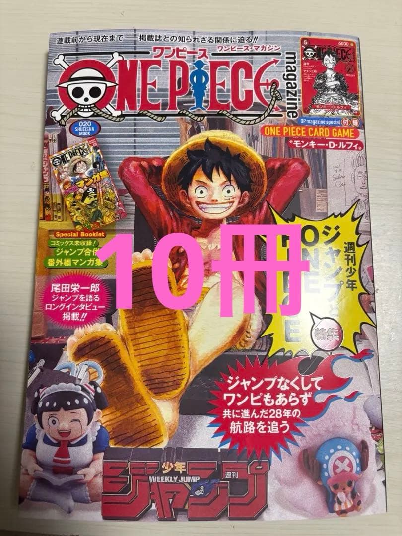 ワンピース マガジン 20号 付録付き　新品　st21-014 SR 10冊