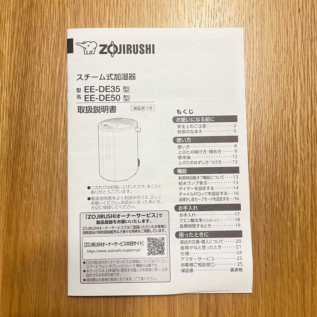【2024年製】スチーム式加湿器　EE-DE50 取扱説明書付