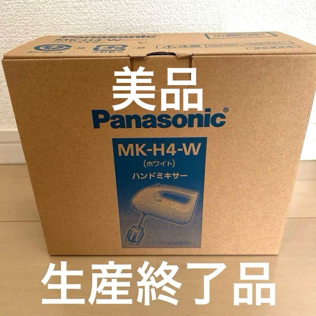 美品　Panasonic ハンドミキサー MK-H4-W