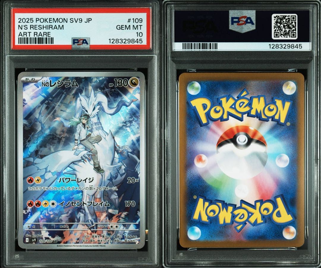 PSA10 連番 ゼクロム CHR レシラム AR セット