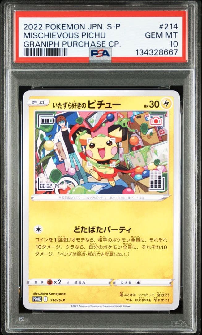 【PSA10】いたずら好きのピチュー