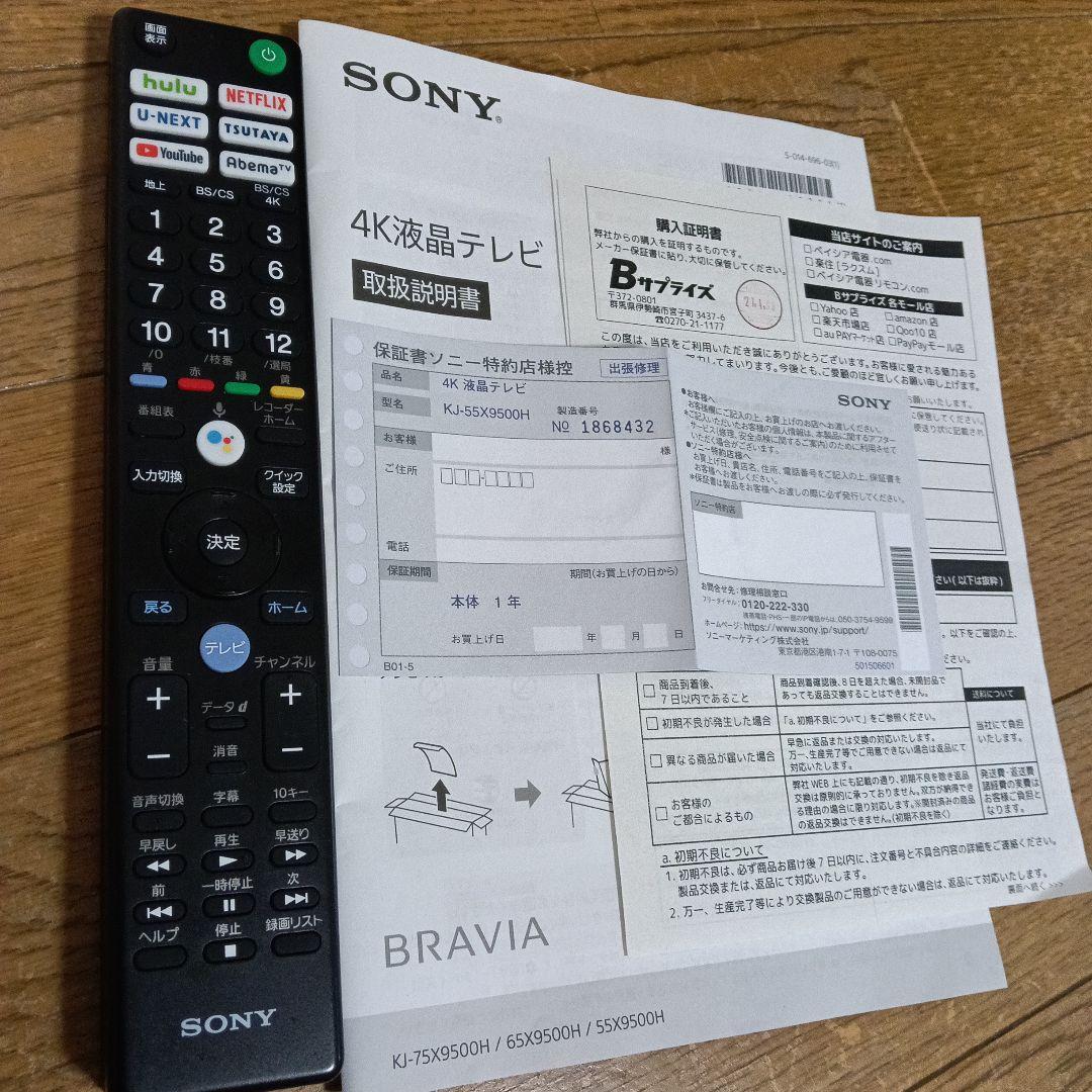 SONY BRAVIA KJ-55X9500H 55インチ