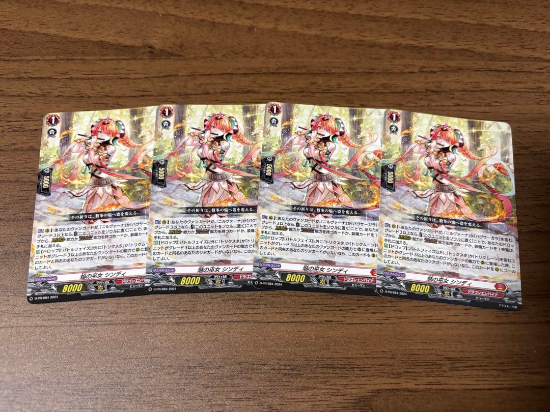ヴァンガード　焔の巫女 シンディ4枚セット