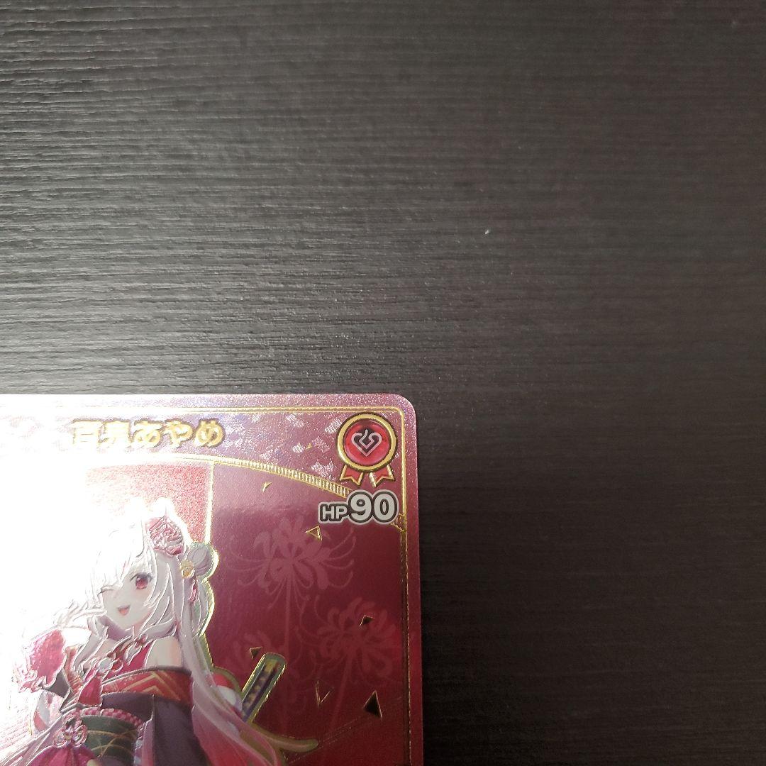 百鬼あやめ HR　②